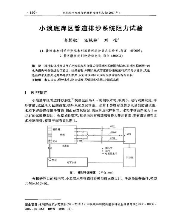 小浪底库区管道排沙系统阻力试验