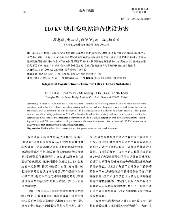 110kV城市变电站结合建设方案