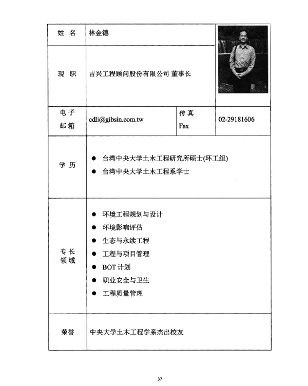 台湾公共污水处理厂评鉴制度之介绍
