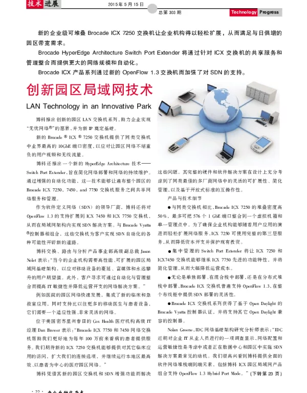 创新园区局域网技术
