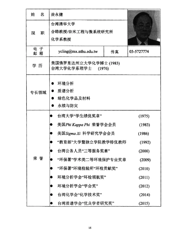 台湾废弃物检验及鉴识