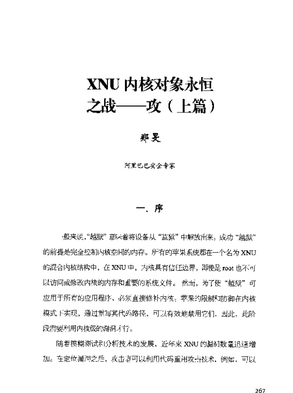 XNU内核对象永恒之战--攻(上篇)