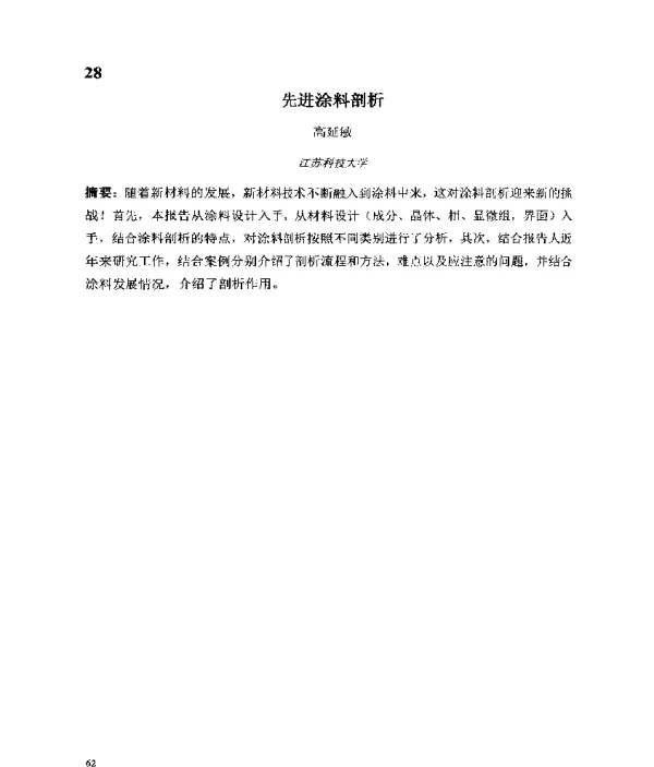 先进涂料剖析