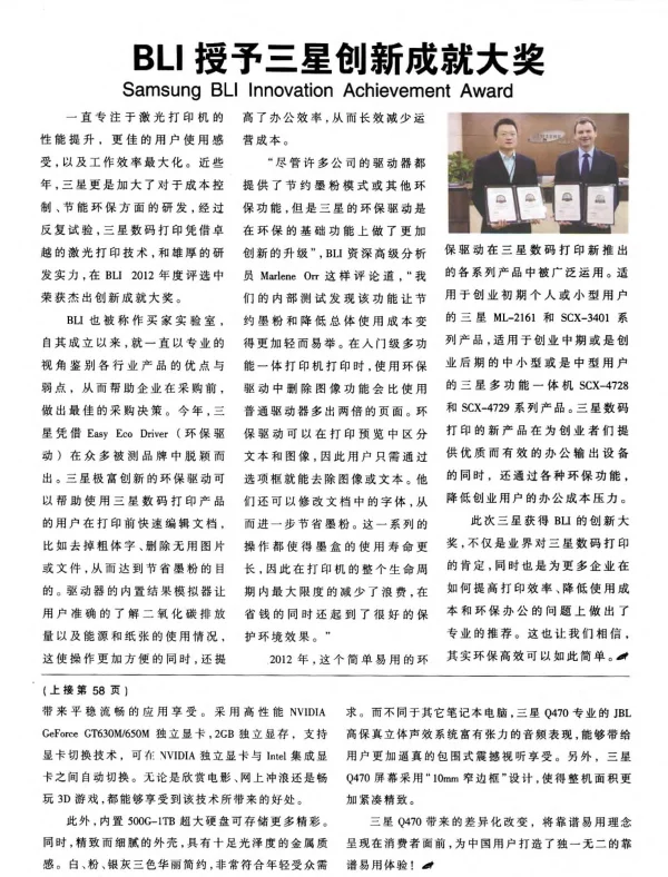BLI授予三星创新成就大奖