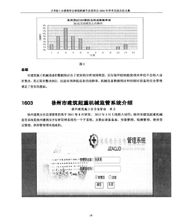 徐州市建筑起重机械监管系统介绍