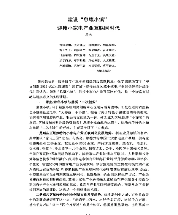 建设“息壤小镇”迎接小家电产业互联网时代