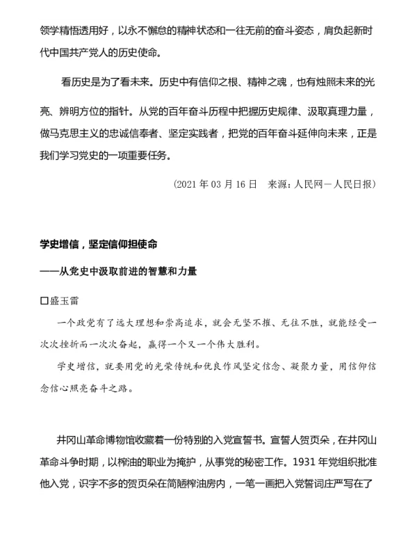 学史增信坚定信仰担使命--从党史中汲取前进的智慧和力量