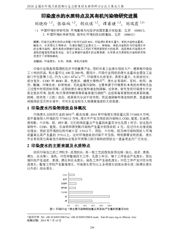 印染废水的水质特点及其有机污染物研究进展