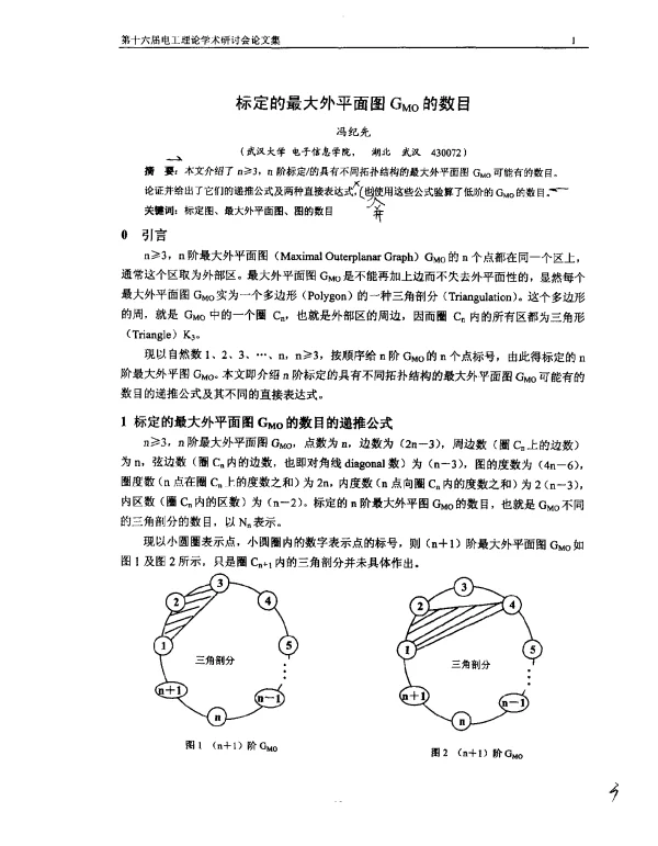 标定的最大外平面图GMO的数目