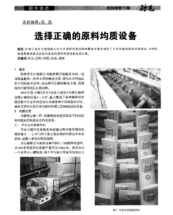 选择正确的原料均质设备