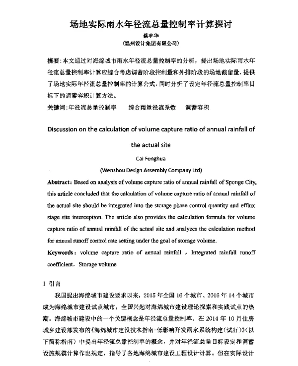 场地实际雨水年径流总量控制率计算探讨