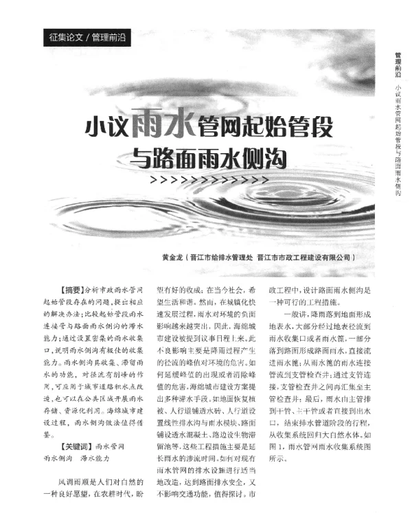 小议雨水管网起始管段与路面雨水侧沟