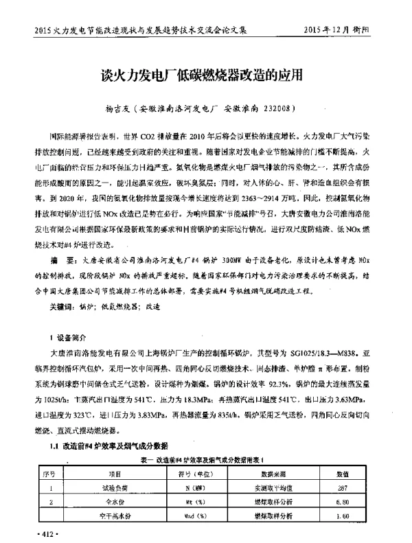 谈火力发电厂低碳燃烧器改造的应用