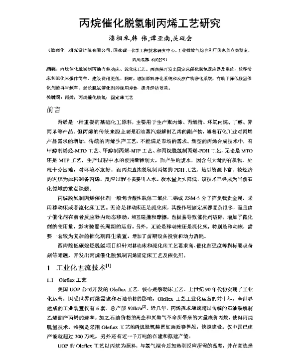 丙烷催化脱氢制丙烯工艺研究