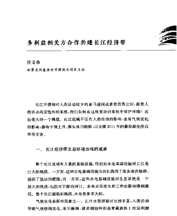 多利益相关方合作共建长江经济带