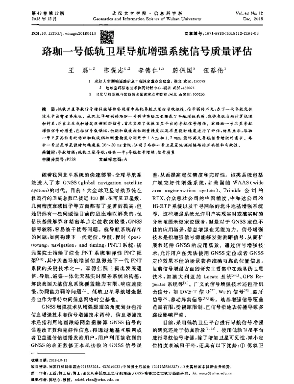 珞珈一号低轨卫星导航增强系统信号质量评估