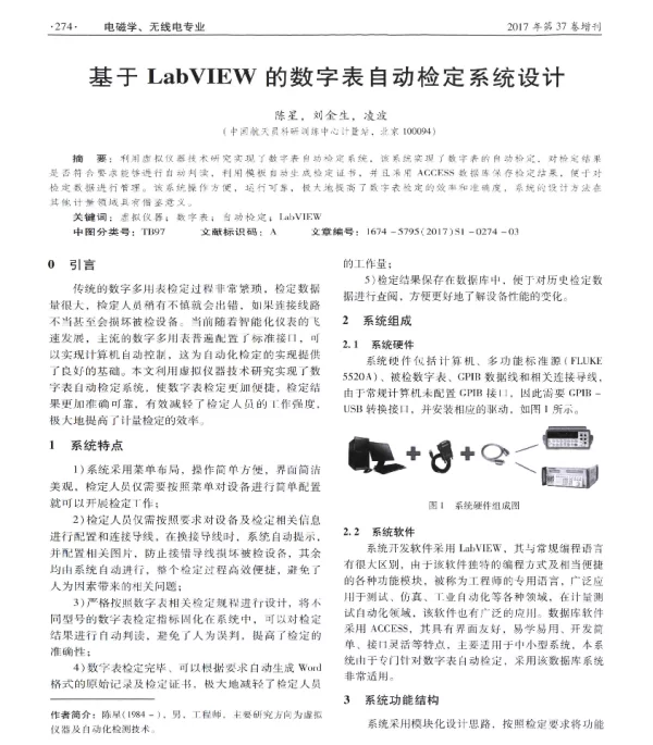 基于LabVIEW的数字表自动检定系统设计