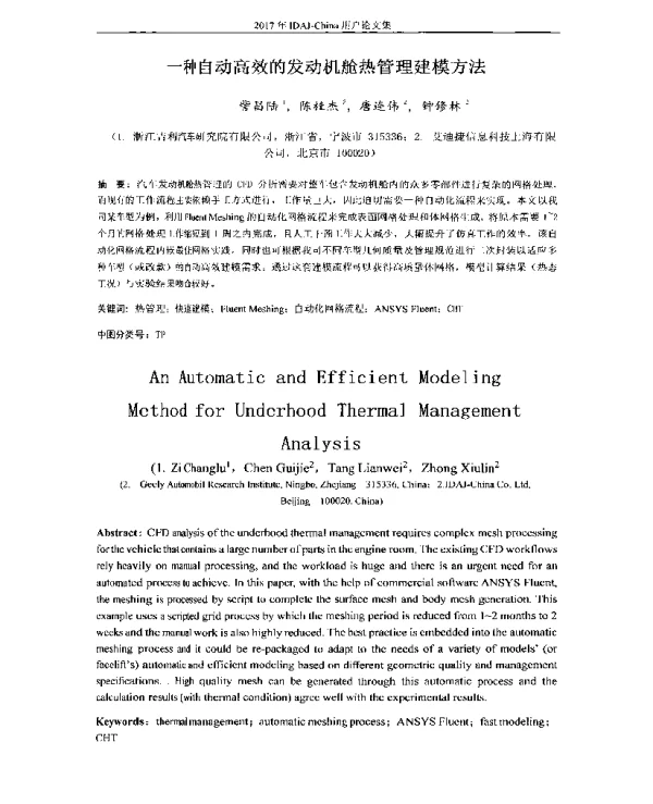 一种自动高效的发动机舱热管理建模方法