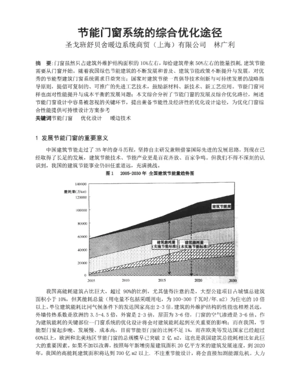 节能门窗系统的综合优化途径