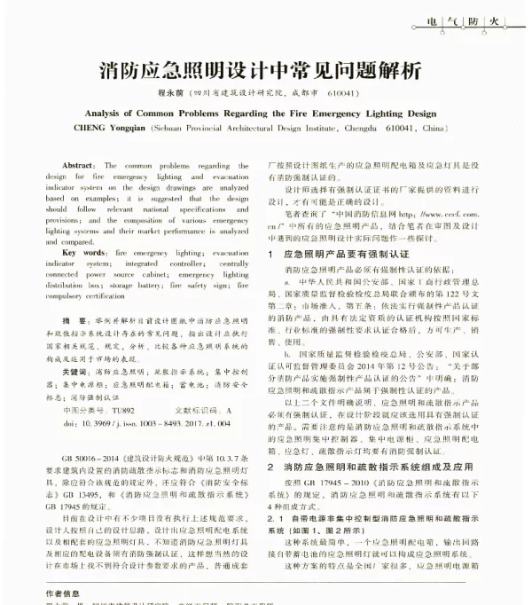 消防应急照明设计中常见问题解析