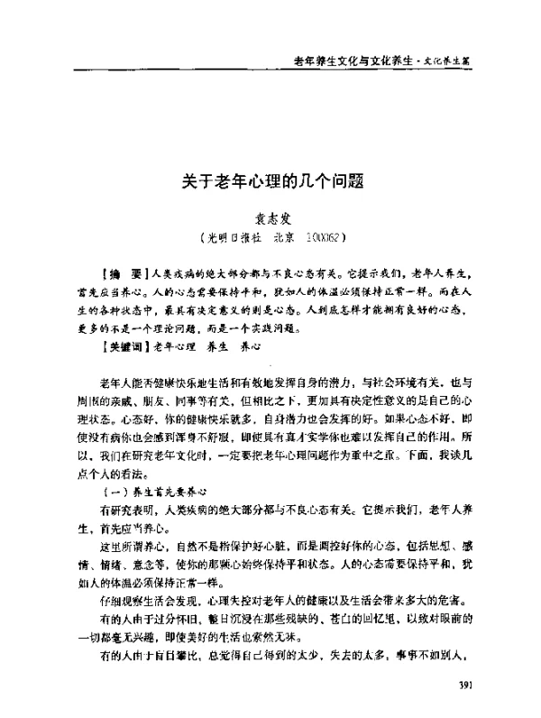 关于老年心理的几个问题