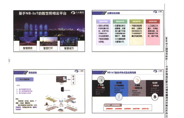 基于NB-IoT的智慧照明云平台