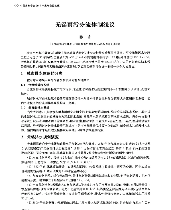 无锡雨污分流体制浅议