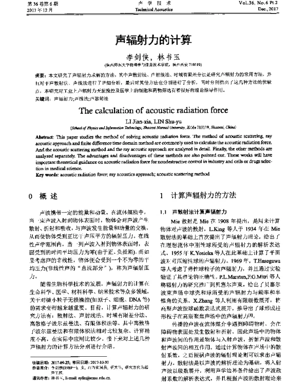 声辐射力的计算