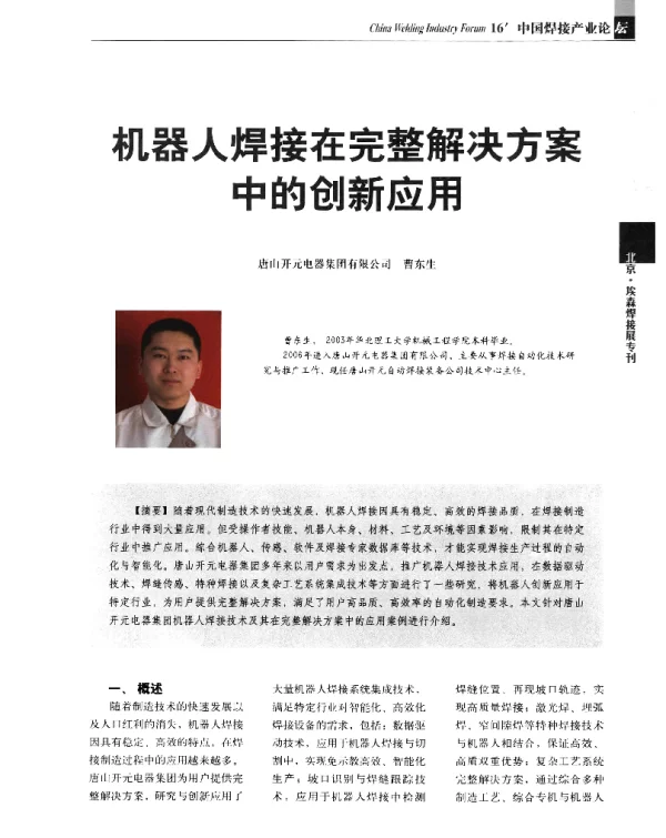 机器人焊接在完整解决方案中的创新应用