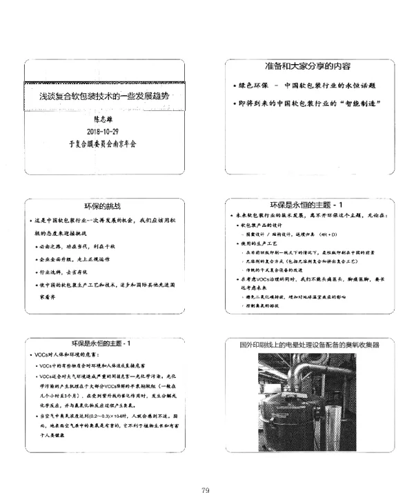 浅谈复合软包装技术的一些发展趋势