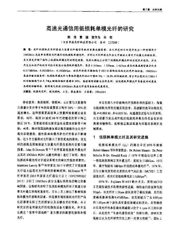 高速光通信用低损耗单模光纤的研究