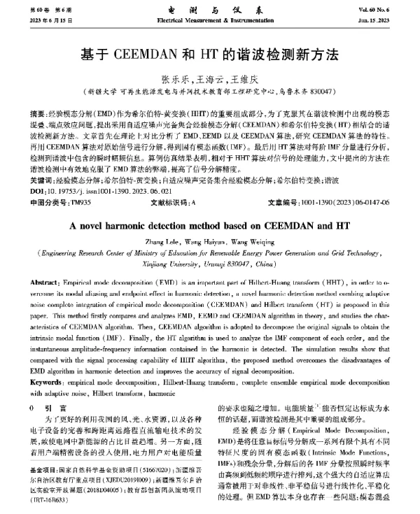 基于CEEMDAN和HT的谐波检测新方法