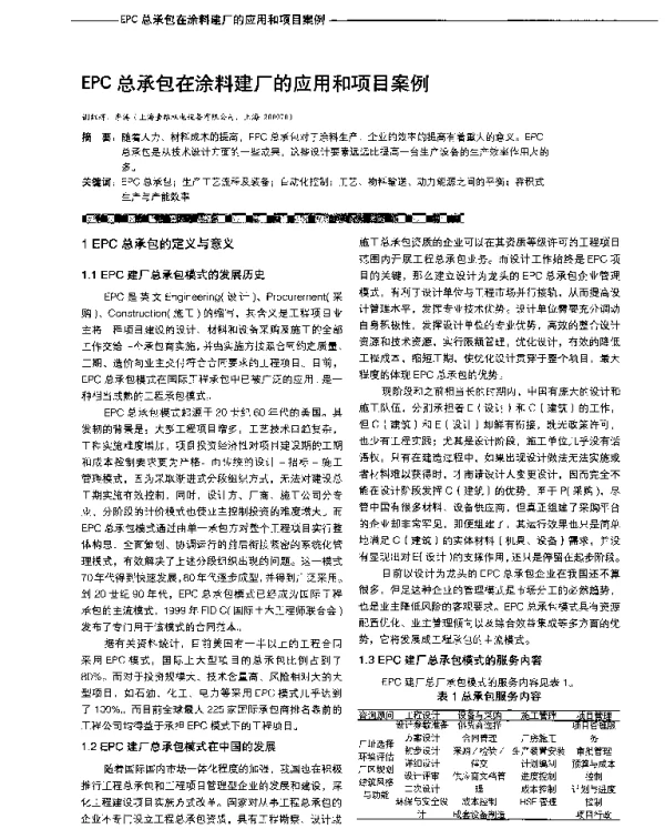 EPC总承包在涂料建厂的应用和项目案例