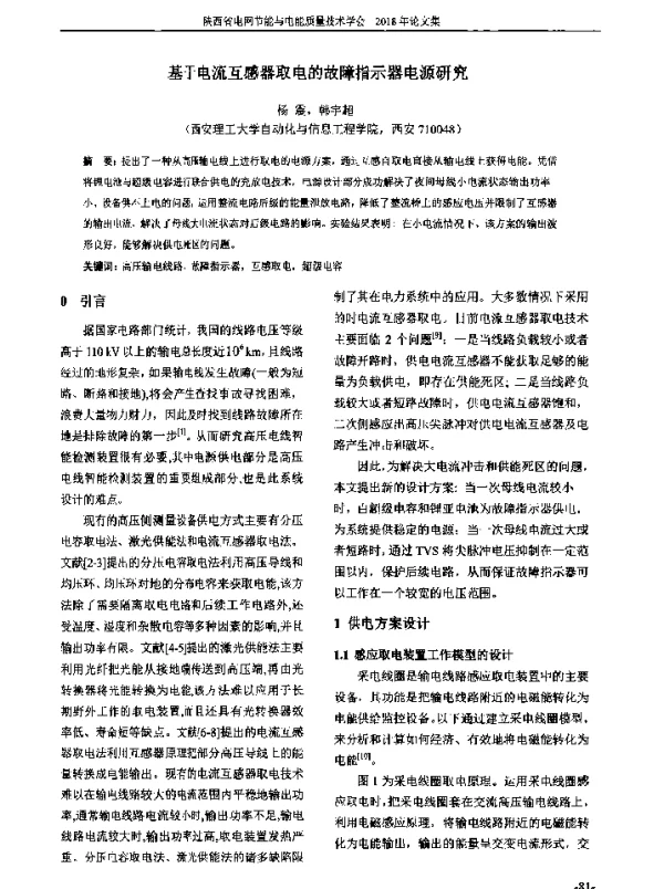 基于电流互感器取电的故障指示器电源研究