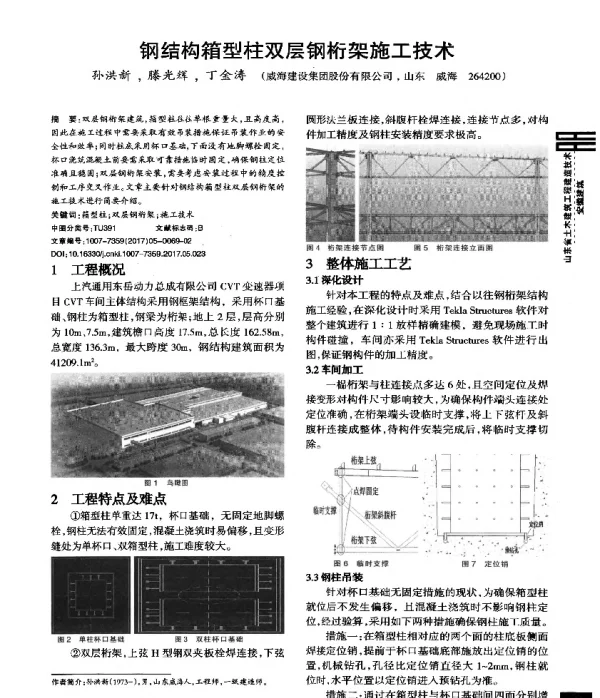 钢结构箱型柱双层钢桁架施工技术