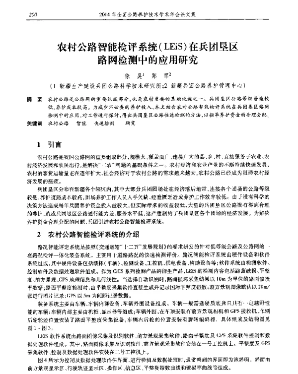 农村公路智能检评系统(LEiS)在兵团垦区路网检测中的应用研究