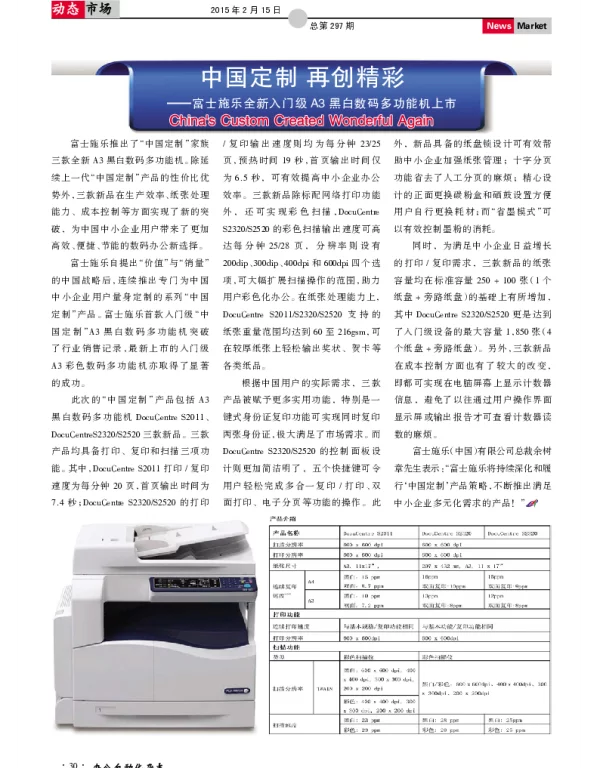 中国定制再创精彩--富士施乐全新入门级A3黑白数码多功能机上市