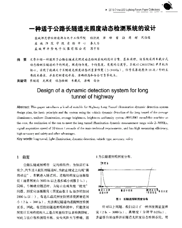 一种适于公路长隧道光照度动态检测系统的设计