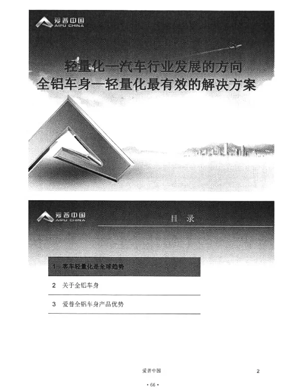 轻量化-汽车行业发展的方向全铝车身-轻量化最有效的解决方案