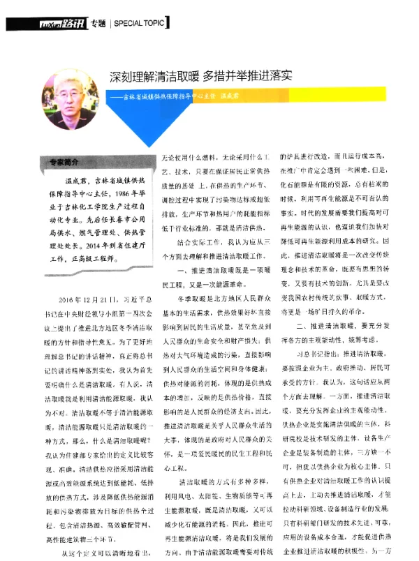 深刻理解清洁取暖多措并举推进落实