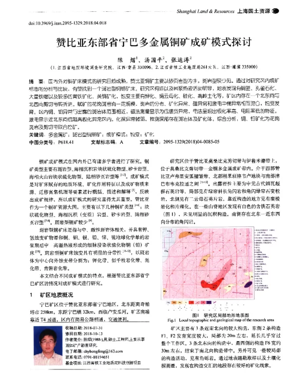 赞比亚东部省宁巴多金属铜矿成矿模式探讨
