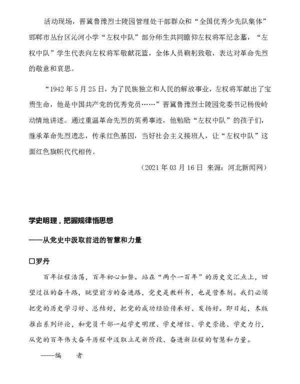 学史明理把握规律悟思想--从党史中汲取前进的智慧和力量