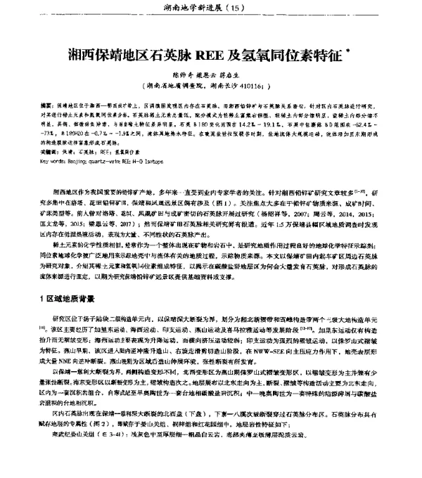 湘西保靖地区石英脉REE及氢氧同位素特征