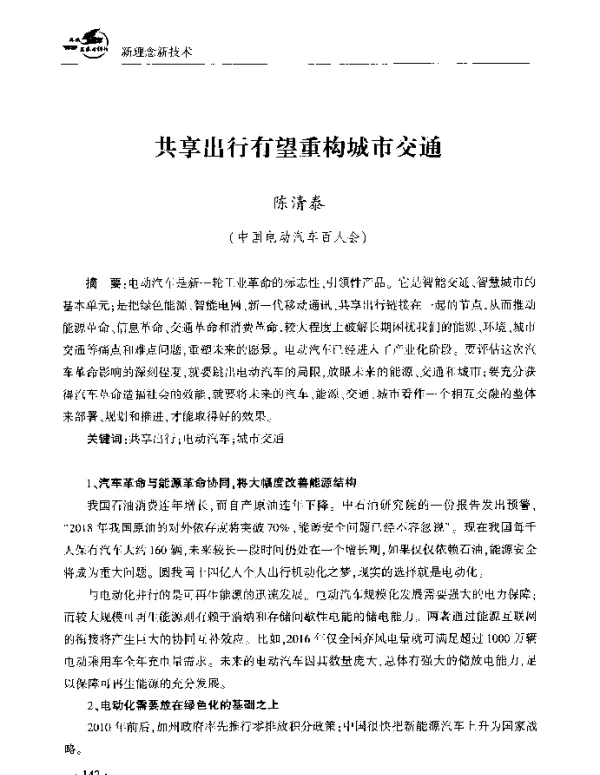 共享出行有望重构城市交通