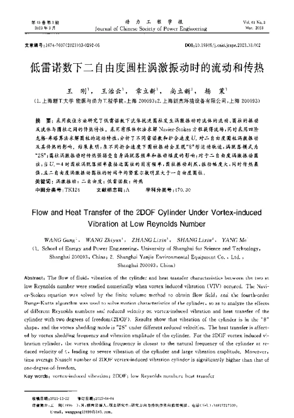 低雷诺数下二自由度圆柱涡激振动时的流动和传热