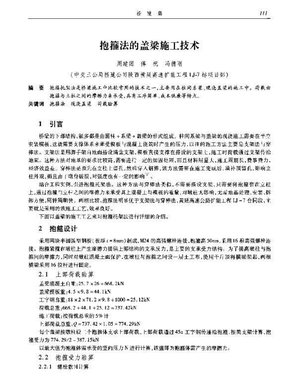 抱箍法的盖梁施工技术
