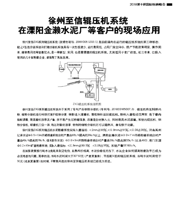 徐州至信辊压机系统在溧阳金濑水泥厂等客户的现场应用