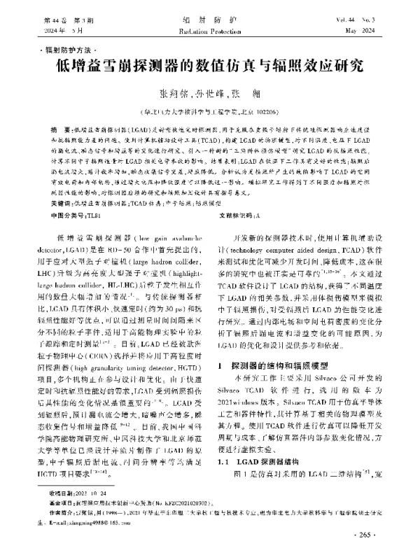 低增益雪崩探测器的数值仿真与辐照效应研究