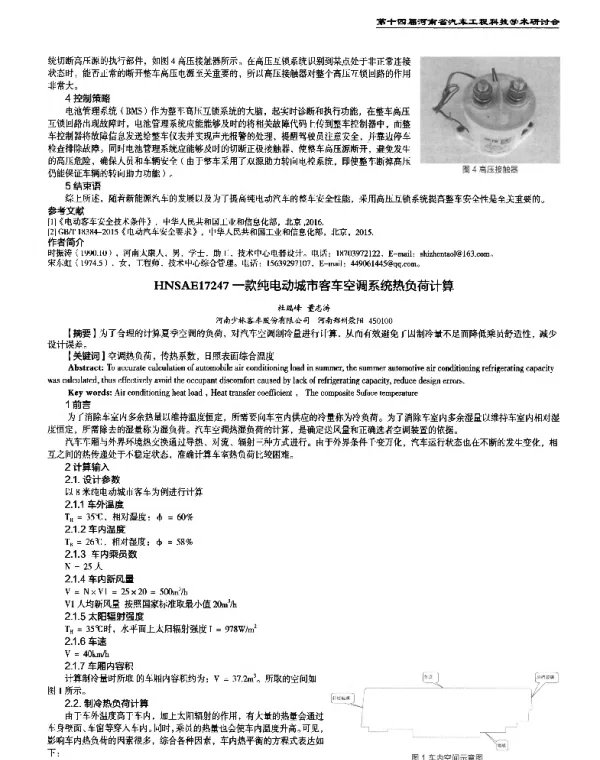 一款纯电动城市客车空调系统热负荷计算