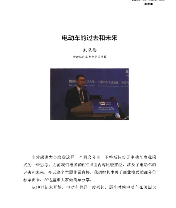 电动车的过去和未来